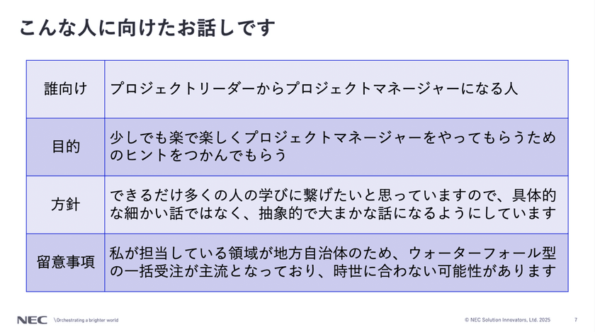 現場開発担当からの転身：プロジェクトマネージャーの楽しみ方 スライド1