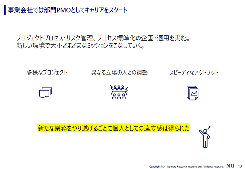 外の世界への一歩が教えてくれた私の次のキャリア スライド3
