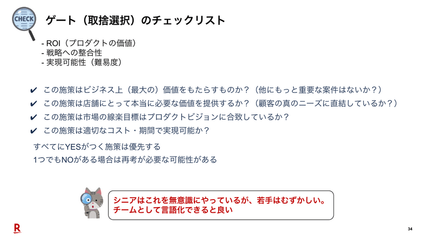 PdM業務をAIでアップデート - 「楽天市場」の挑戦と実践 スライド16