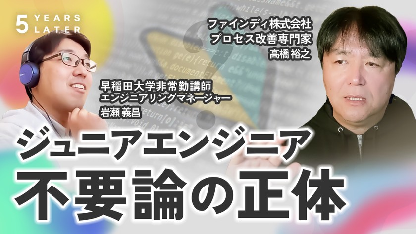 ジュニアエンジニア不要論の正体