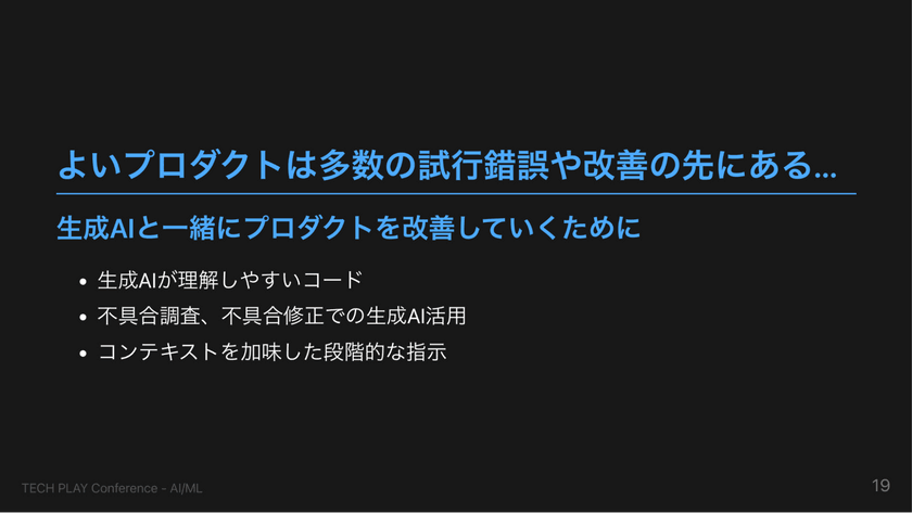 驚きすぎない生成AIとの距離感、変わるものと変わらないもの スライド5