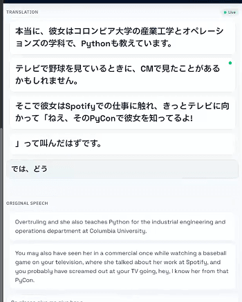 アプリ上でのリアルタイム翻訳のイメージ