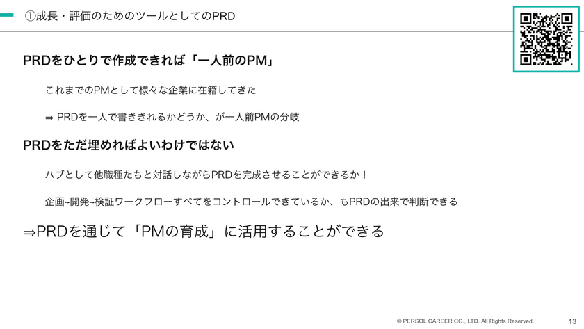 PRDの正しい使い方 ~AI時代にも効く思考・対話・成長ツールとして~ スライド2