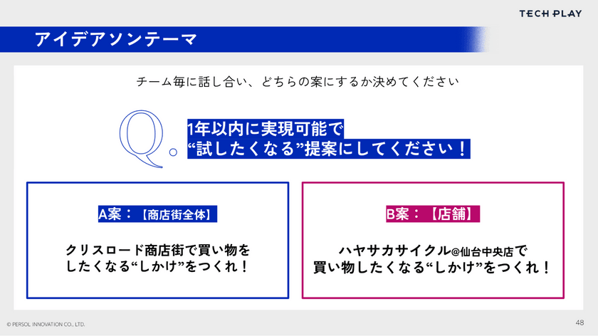 【開催レポート】「”まちGrowth Hack！”アイデアソン2025」データと発想で仙台市クリスロード商店街を活性化！ 画像8