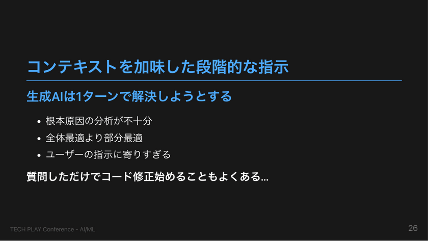 驚きすぎない生成AIとの距離感、変わるものと変わらないもの スライド9