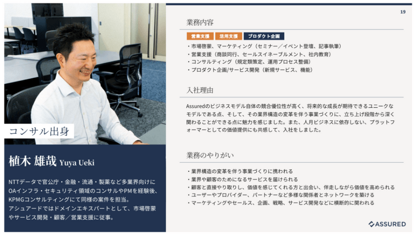 セキュリティ業界の“構造”を変える仕組みづくり──ドメインエキスパートという新たなキャリア選択 スライド9