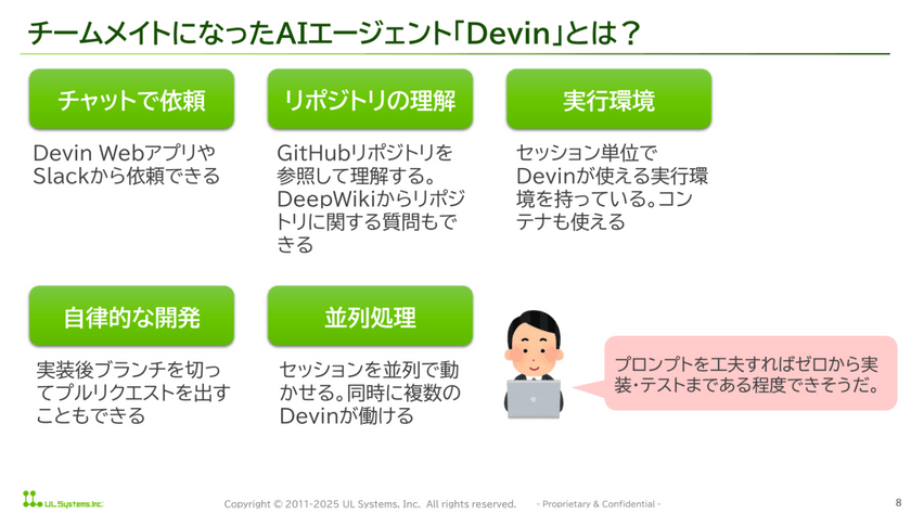 Devinはチームメイト──Devinとタッグを組んで◯人分の開発を実現！ スライド3