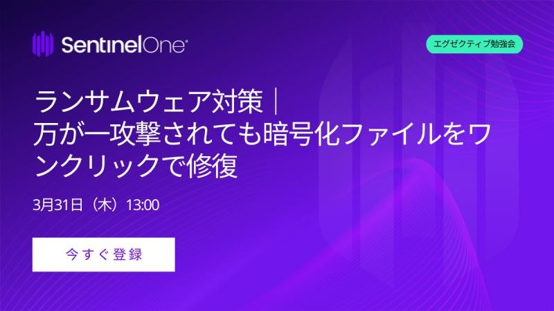 ランサムウェア対策｜万が一攻撃されても暗号化ファイルとワンクリックで修復