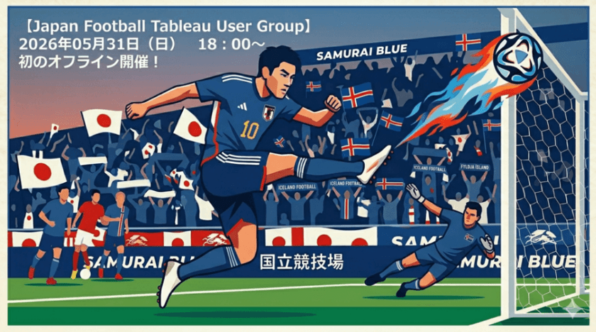 〈5/31(日) 現地開催〉JFTUG Meetup！キリンチャレンジカップ観戦パーティー