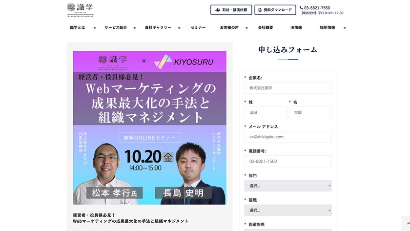 経営者・役員様必見!Webマーケティングの成果最大化の手法と組織マネジメント