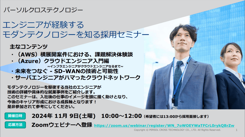 エンジニアが経験するモダンテクノロジーを知る採用セミナー