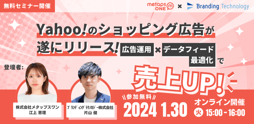 Yahoo!のショッピング広告が遂にリリース！ 広告運用×データフィード最適化で売上UP！