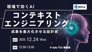 現場で効くAI コンテキストエンジニアリング 成果を最大化させる設計術