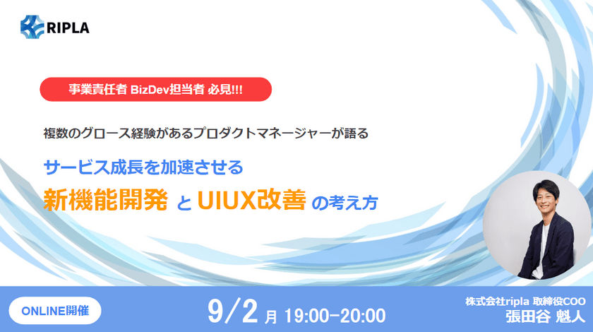 複数のグロース経験があるプロダクトマネージャーが語る、サービス成長を加速させる”新機能開発”と”UIUX改善”の考え方