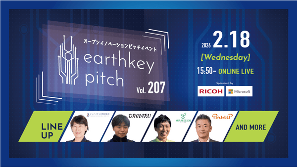 【新規事業担当者必見!!】未来を覗けるスタートアップピッチイベント 【earthkey pitch vol.207】