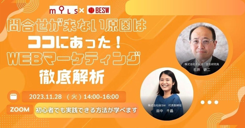 問合せが来ない原因はココにあった!WEBマーケティング徹底解析