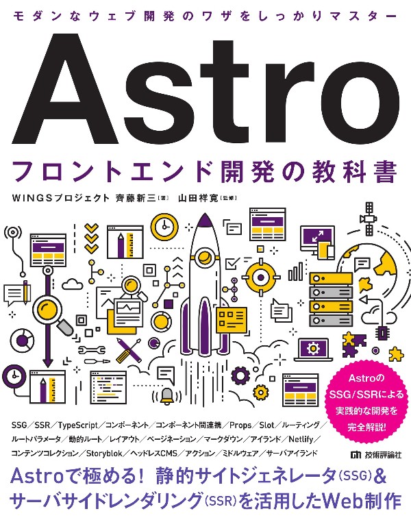[秋葉原] Astro フロントエンド開発の教科書 輪読&勉強会 #初回もくもく (初心者大歓迎！)