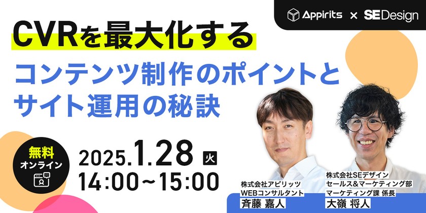 CVRを最大化する​コンテンツ制作のポイントと​サイト運用の秘訣