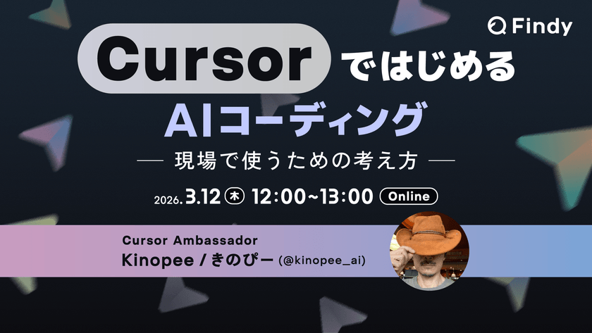 CursorではじめるAIコーディング - 現場で使うための考え方