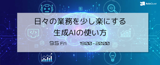 日々の業務を少し楽にする生成AIの使い方