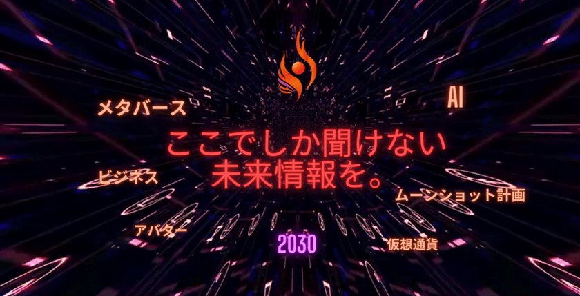 2024年以降デジタル化が本格的に進む。メタバース、仮想通貨、Web3、アバター、未来社会の情報を解説！
