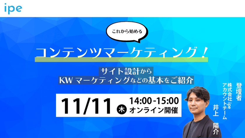 これから始めるコンテンツマーケティング！サイト設計からKWマーケティングなどの基本をご紹介