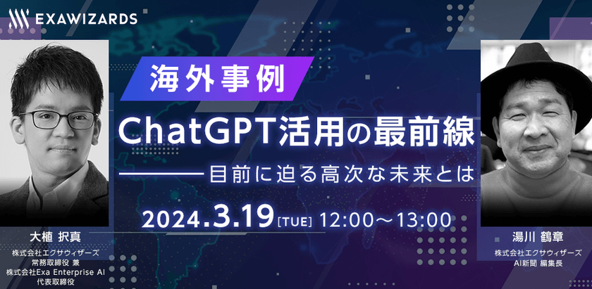 海外事例 ChatGPT活用の最前線 目前に迫る高次な未来とは
