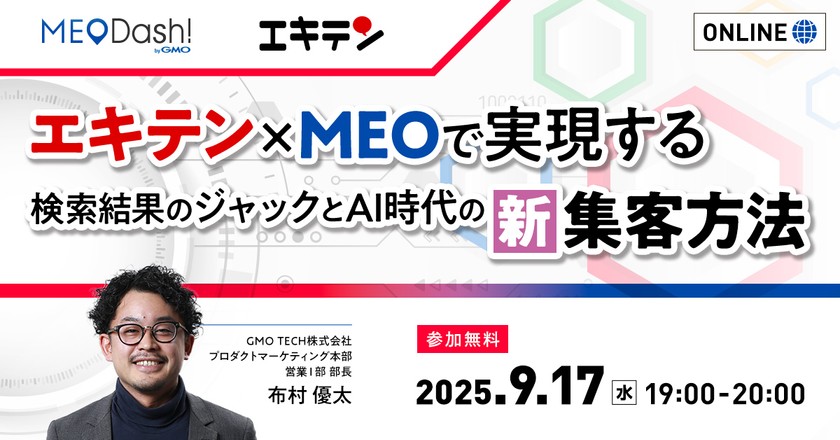 エキテン×MEOで実現する検索結果のジャックとAI時代の新集客方法