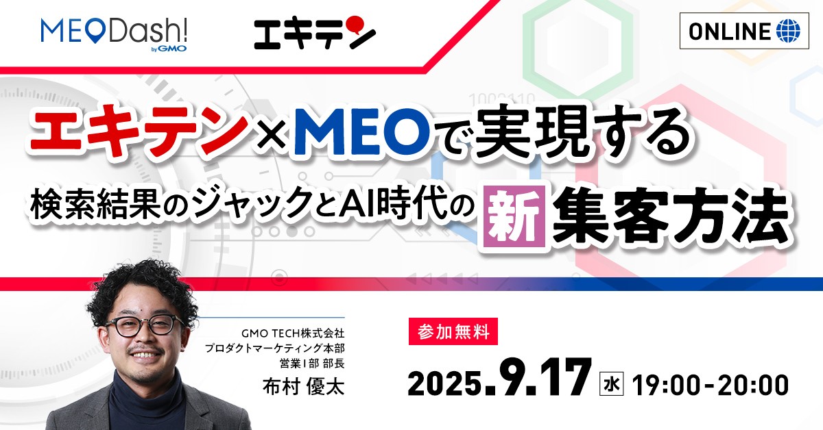 エキテン×MEOで実現する検索結果のジャックとAI時代の新集客方法