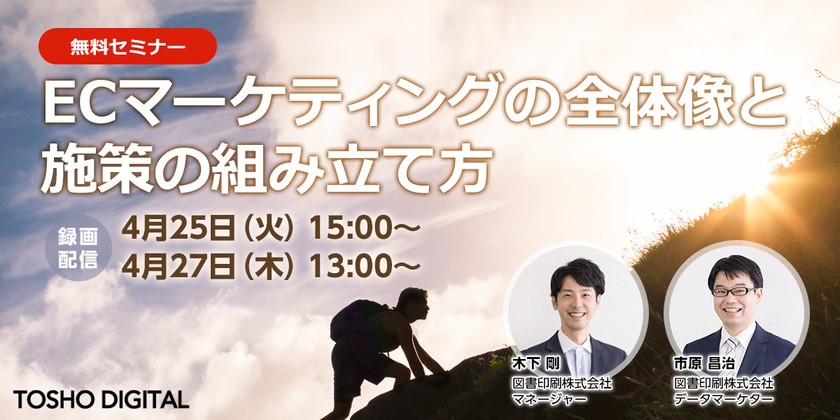 ECマーケティングの全体像と施策の組み立て方