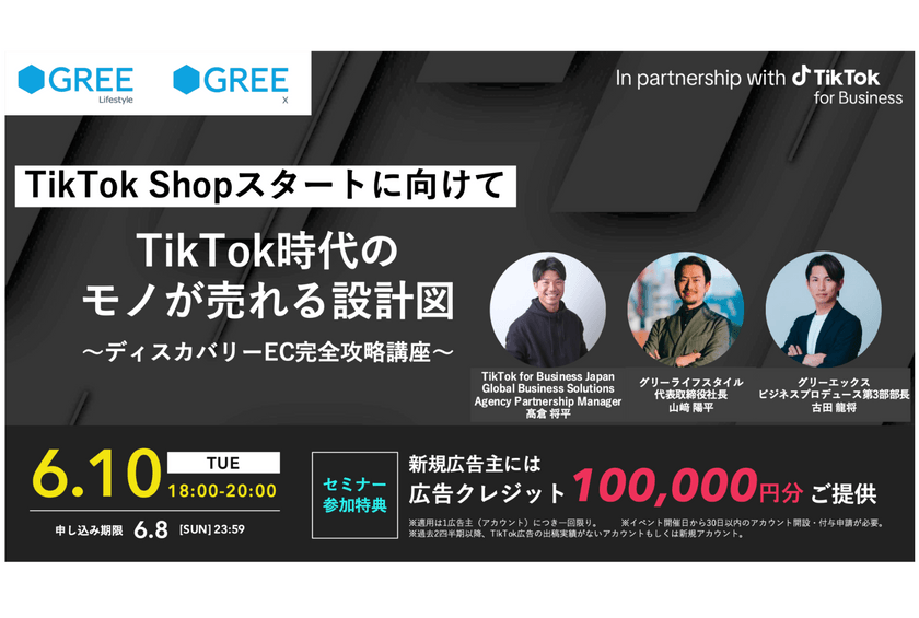 TikTok時代のモノが売れる設計図 〜ディスカバリーEC完全攻略講座〜