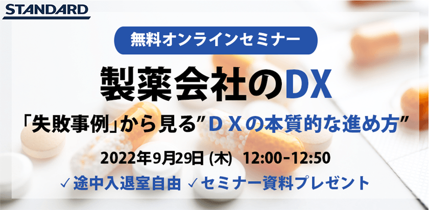 製薬会社のDX・「失敗事例」から見る“DXの本質的な進め方”