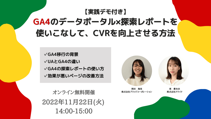 GA4のデータポータル×探索レポートを使いこなして、CVRを向上させる方法