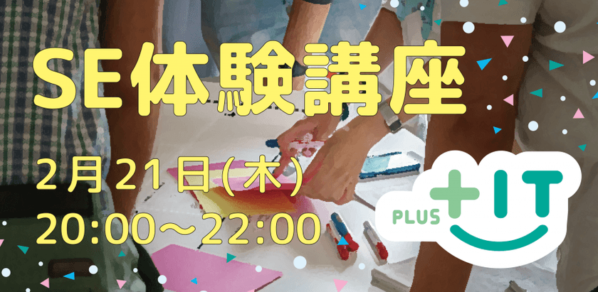 【初心者歓迎☆】SE体験講座 in 立会川