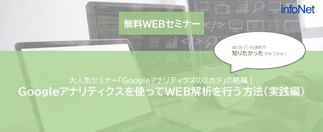 Googleアナリティクスを使ってWEB解析を行う方法（実践編）