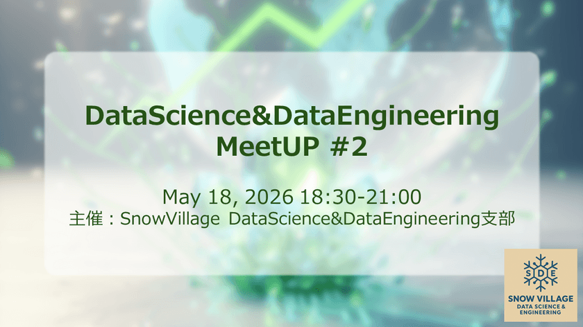 DataScience&DataEngineering MeetUp #2