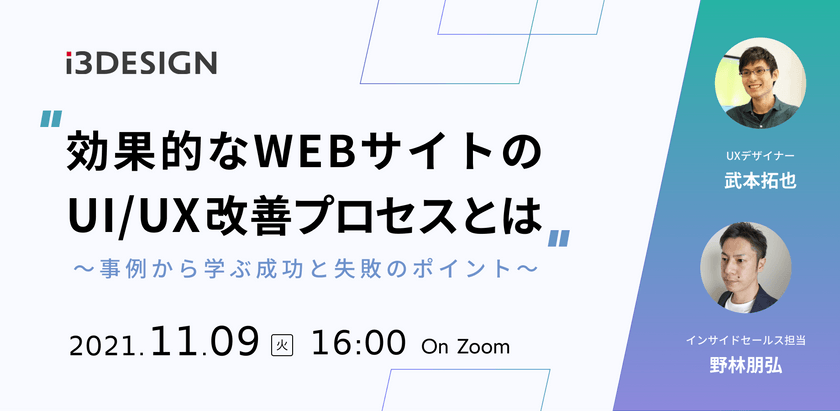 効果的なWEBサイトのUI/UX改善プロセスとは 〜事例から学ぶ成功と失敗のポイント〜