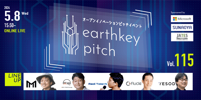 【新規事業担当者必見!!】未来を覗けるスタートアップピッチイベント 【earthkey pitch vol.115】