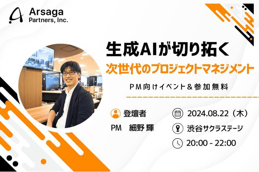 PM向けイベント「生成AIが切り拓く次世代のプロジェクトマネジメント・第2弾」参加無料