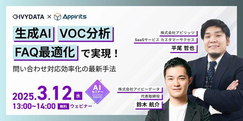 生成AI×VOC分析×FAQ最適化で実現！問い合わせ対応効率化の最新手法