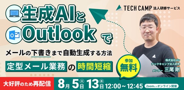 生成AIとOutlookでメールの下書きまで自動で作成！〜定型メール業務の時間短縮〜