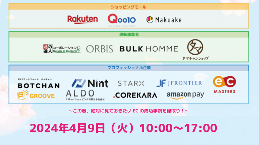 【オンライン・無料カンファレンス】豪華EC企業が17社登壇！ 有料級のEC成功事例を見逃すな！