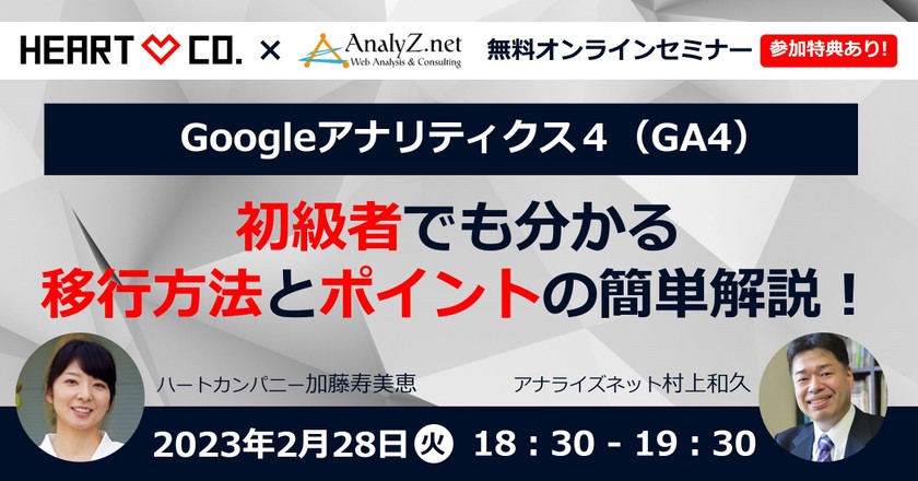 Googleアナリティクス4（GA4） 初級者でも分かる、移行方法とポイントの簡単解説！