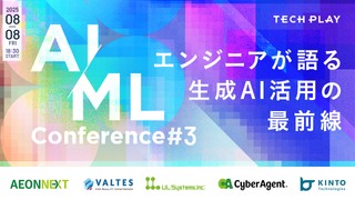【TECH PLAY】AI/ML Conference #3　~エンジニアが語る生成AI活用の最前線~