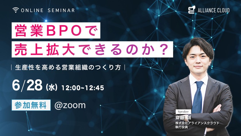 営業 BPO で売上拡大できるのか？ −生産性を高める営業組織のつくり方−