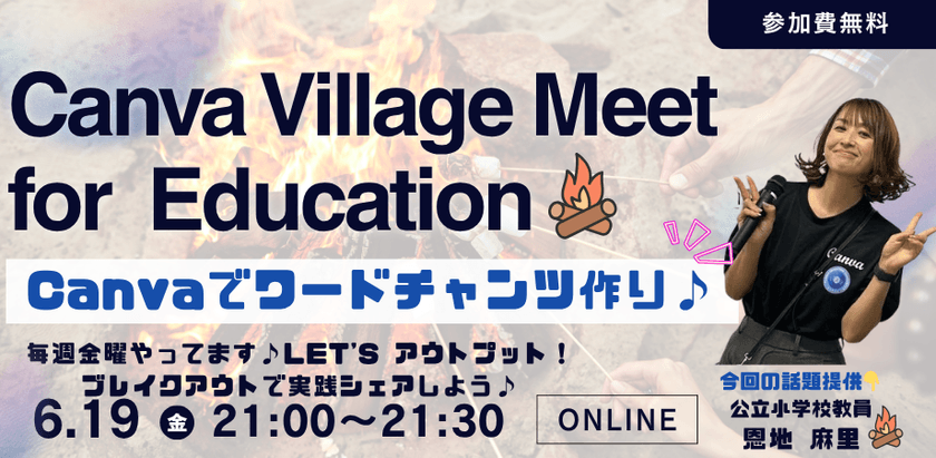 Canva Village Meet for education