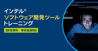 icx/icpx、ifx 向けインテル® コンパイラー最適化オプションのご紹介セミナー