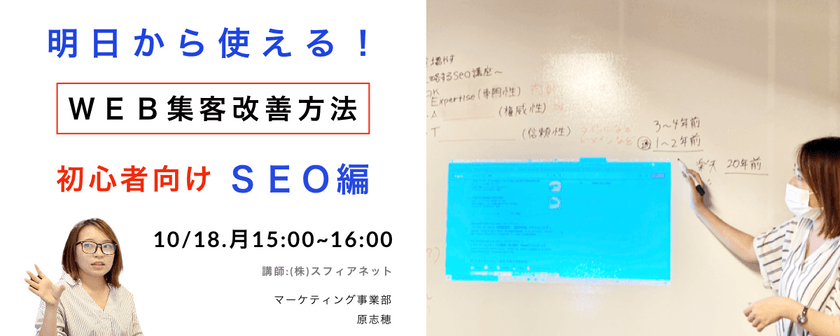 明日からできるWEB集客の改善方法～SEO編～【 初心者向け】