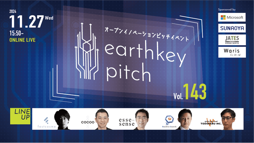 【新規事業担当者必見!!】未来を覗けるスタートアップピッチイベント 【earthkey pitch vol.143】