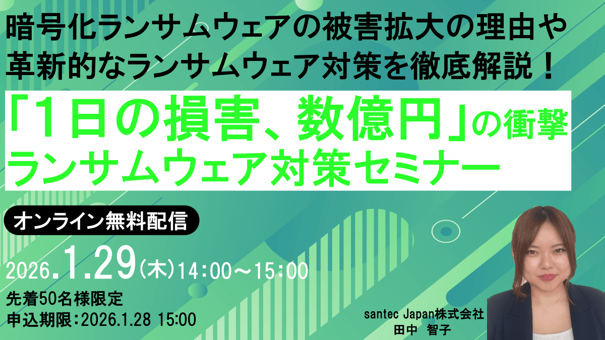 「1日の損害、数億円」の衝撃 ランサムウェア対策セミナー
